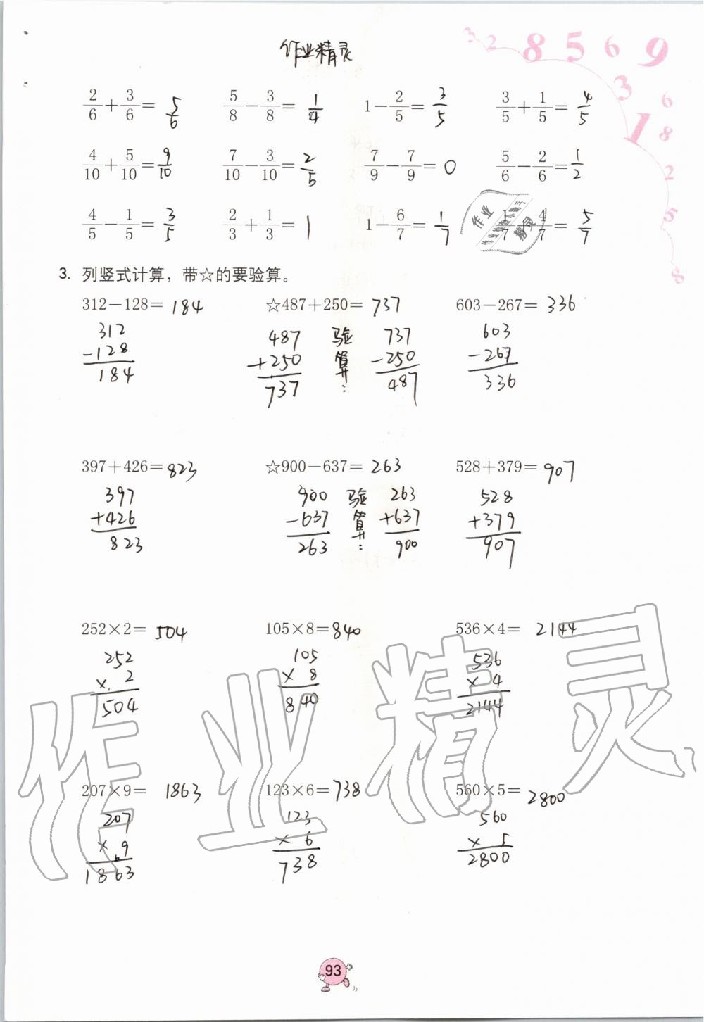 2019年數(shù)學(xué)學(xué)習(xí)與鞏固三年級(jí)上冊(cè)人教版 第93頁(yè)