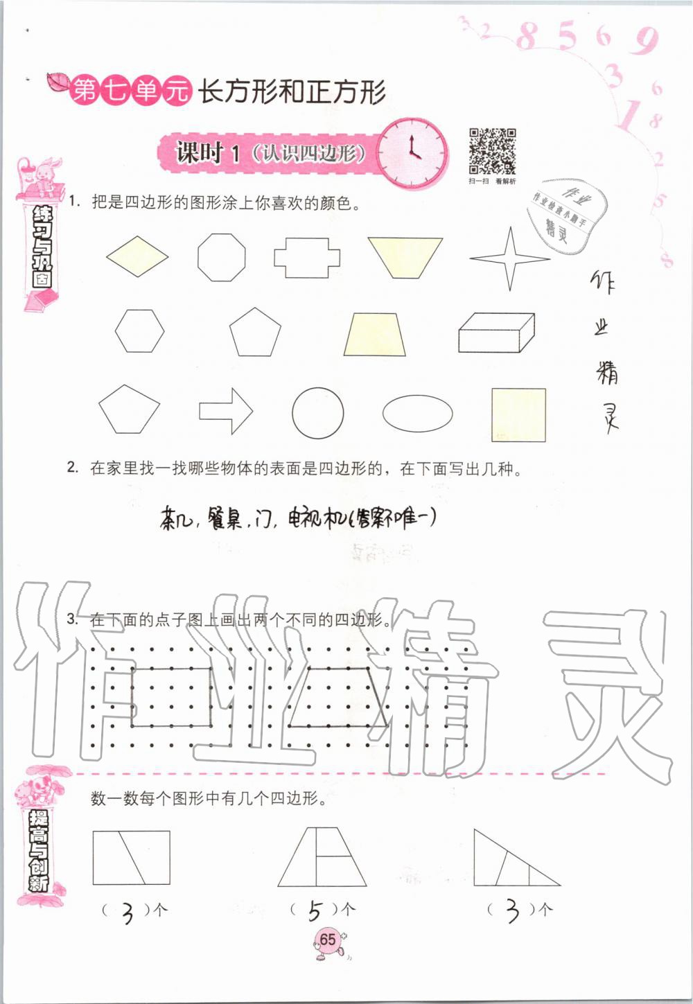 2019年數學學習與鞏固三年級上冊人教版 第65頁