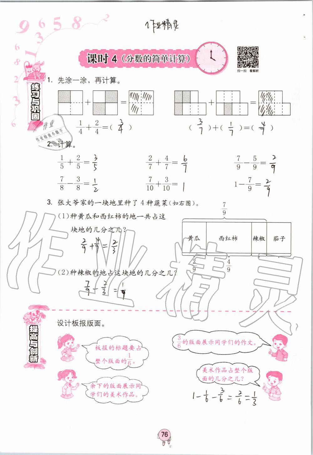 2019年數(shù)學學習與鞏固三年級上冊人教版 第76頁