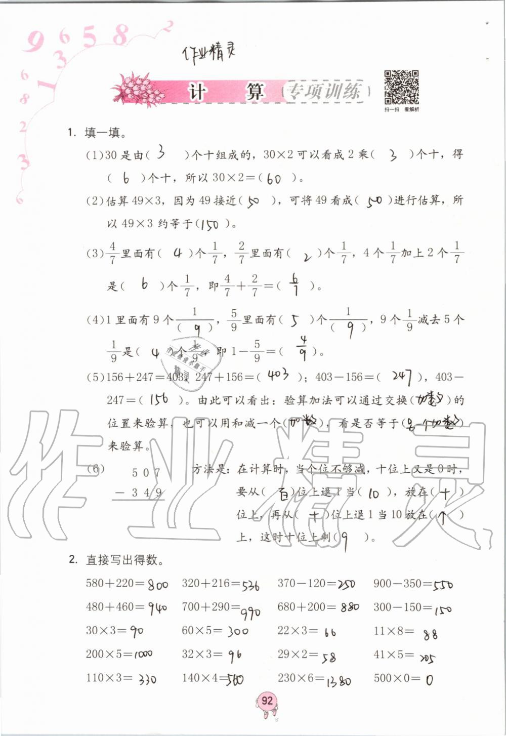 2019年數(shù)學(xué)學(xué)習(xí)與鞏固三年級(jí)上冊(cè)人教版 第92頁(yè)