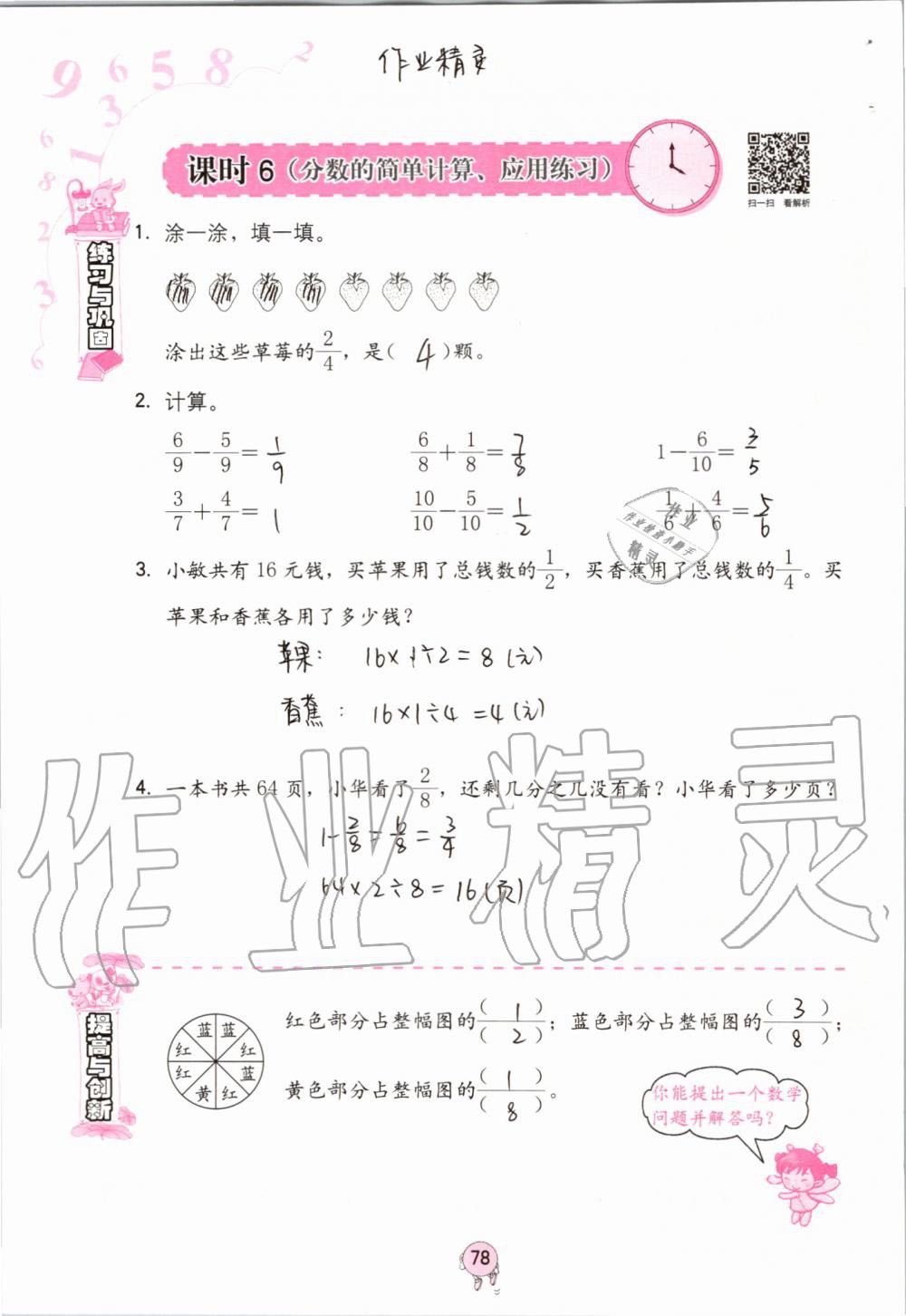 2019年數(shù)學(xué)學(xué)習(xí)與鞏固三年級上冊人教版 第78頁