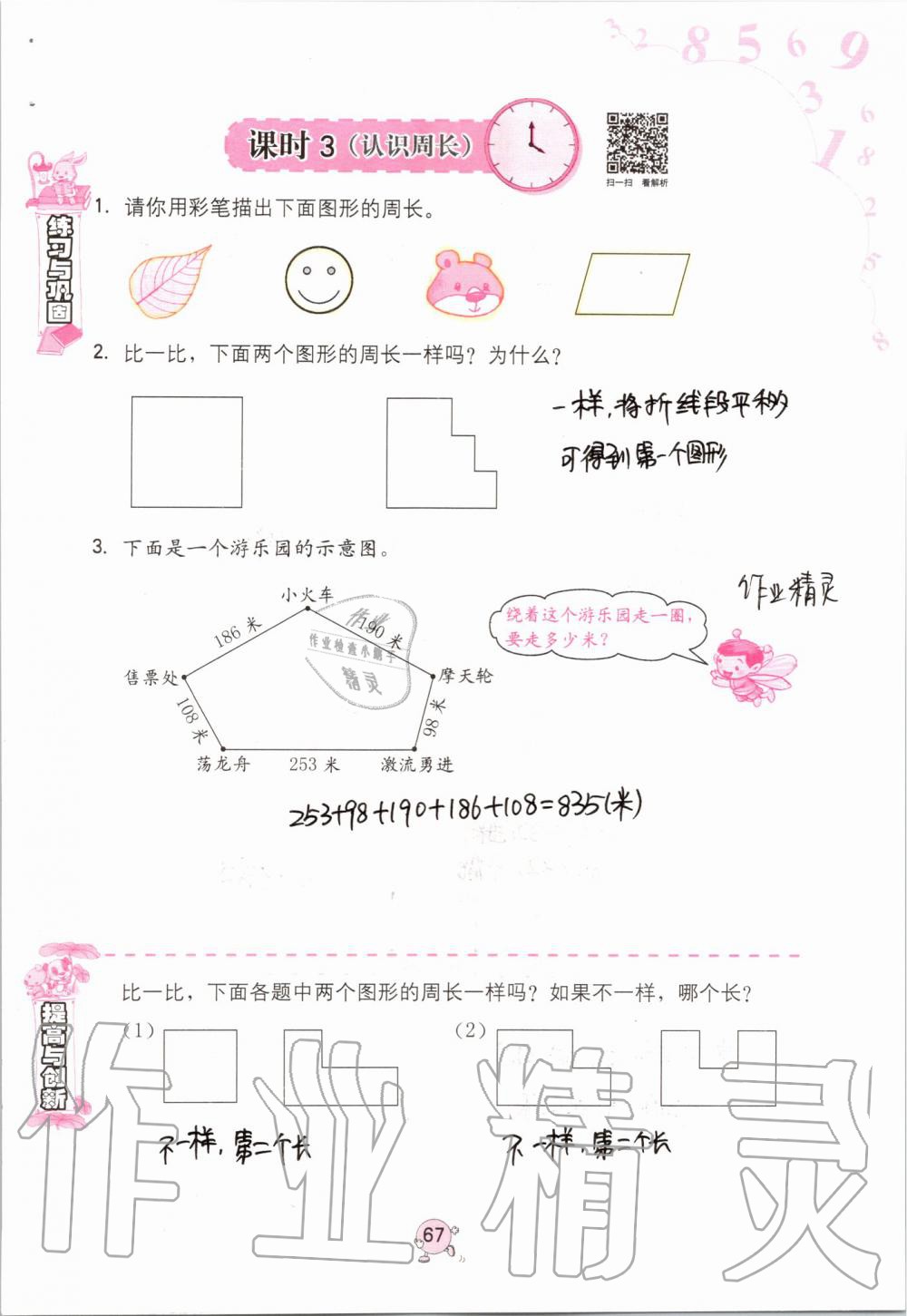 2019年數(shù)學(xué)學(xué)習(xí)與鞏固三年級上冊人教版 第67頁