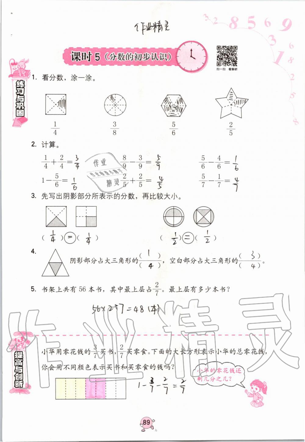 2019年數(shù)學(xué)學(xué)習(xí)與鞏固三年級(jí)上冊(cè)人教版 第89頁(yè)