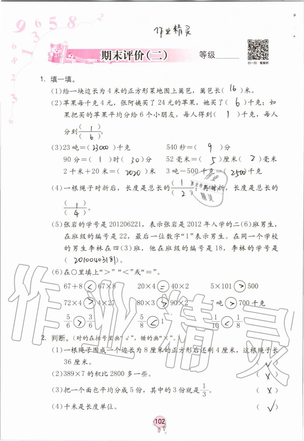 2019年數(shù)學學習與鞏固三年級上冊人教版 第102頁