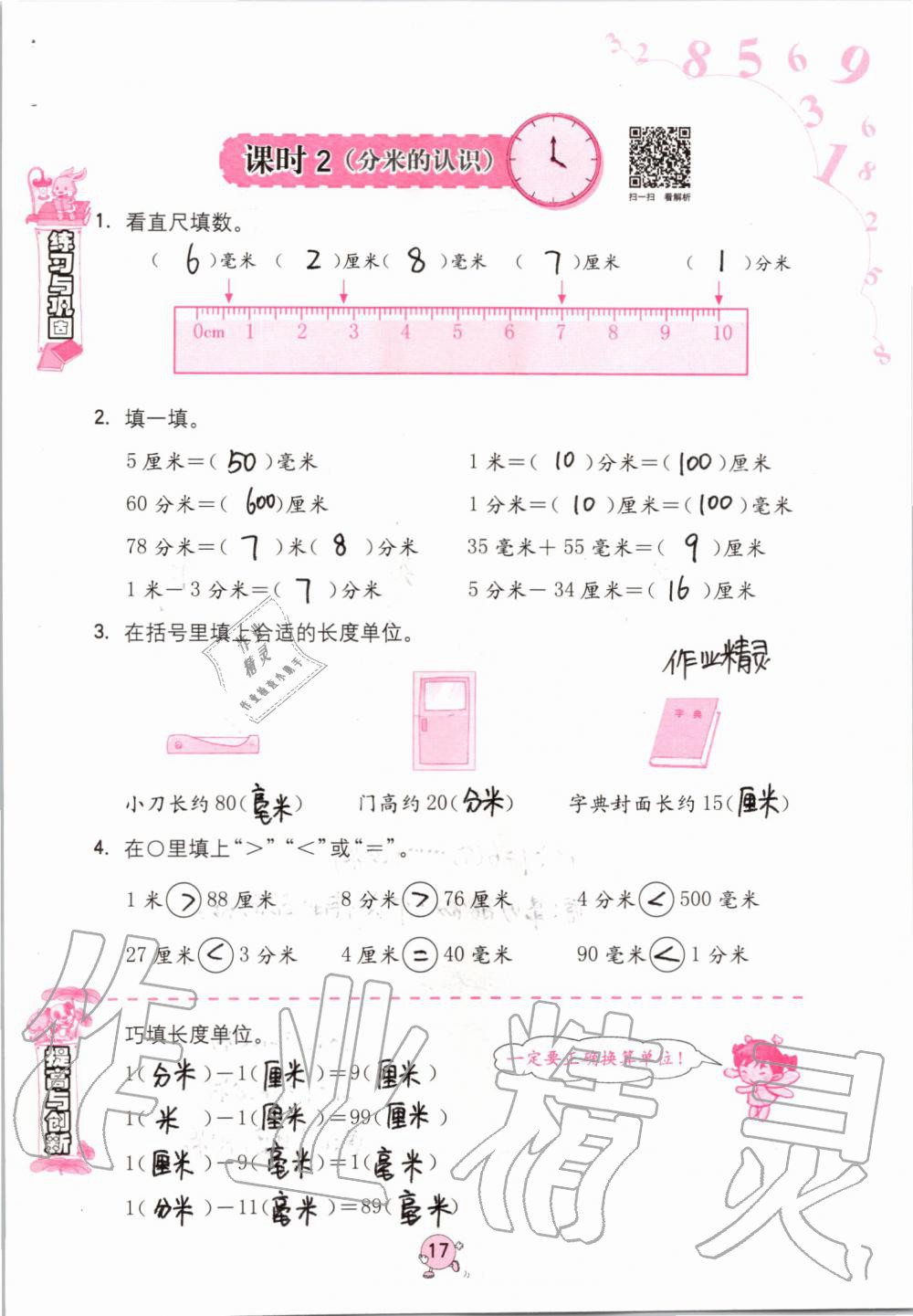 2019年數(shù)學學習與鞏固三年級上冊人教版 第17頁