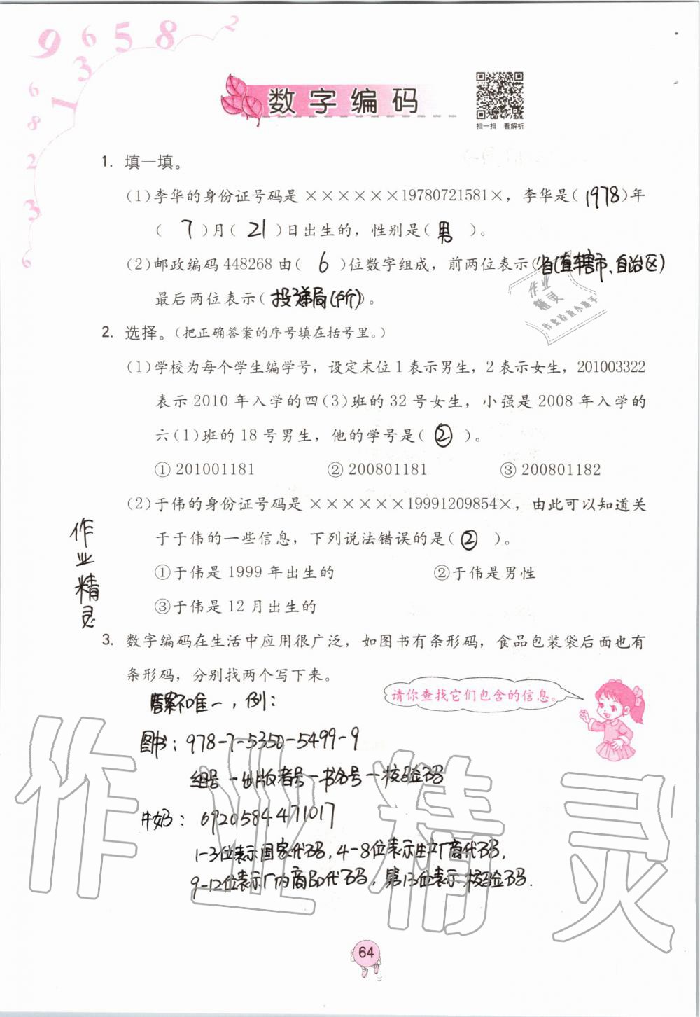 2019年數(shù)學(xué)學(xué)習(xí)與鞏固三年級(jí)上冊(cè)人教版 第64頁