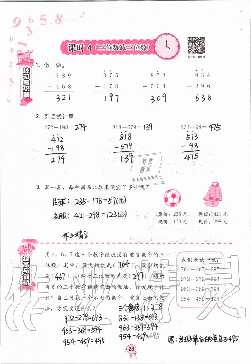 2019年數(shù)學(xué)學(xué)習(xí)與鞏固三年級(jí)上冊(cè)人教版 第28頁