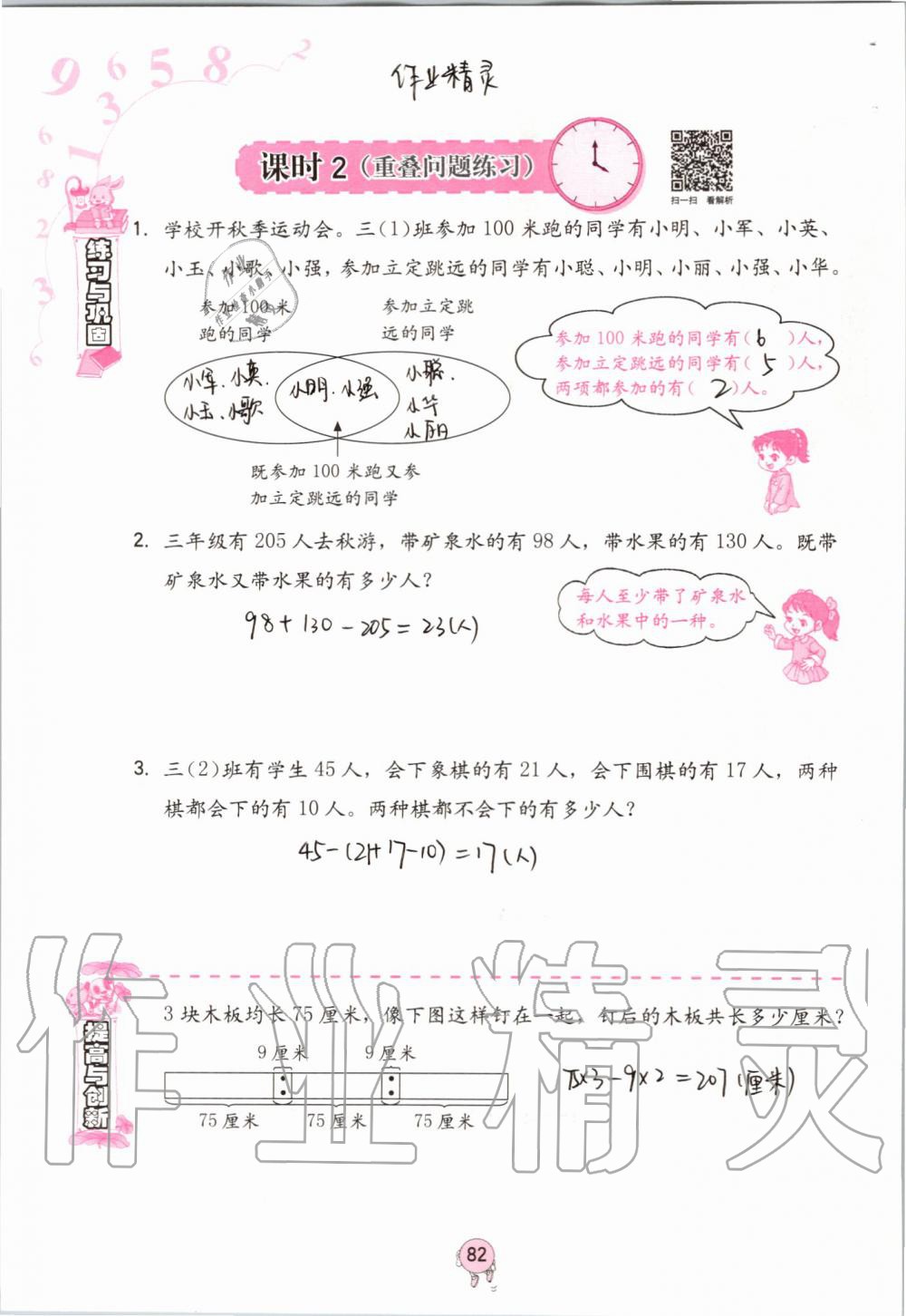 2019年數(shù)學(xué)學(xué)習(xí)與鞏固三年級(jí)上冊(cè)人教版 第82頁(yè)