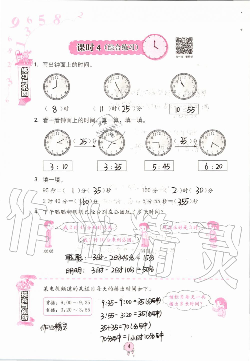 2019年數(shù)學(xué)學(xué)習(xí)與鞏固三年級(jí)上冊(cè)人教版 第4頁(yè)