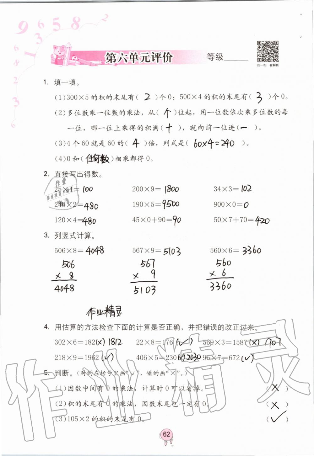 2019年數(shù)學(xué)學(xué)習(xí)與鞏固三年級(jí)上冊(cè)人教版 第62頁(yè)