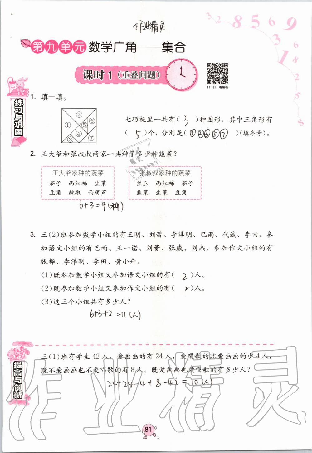 2019年数学学习与巩固三年级上册人教版 第81页