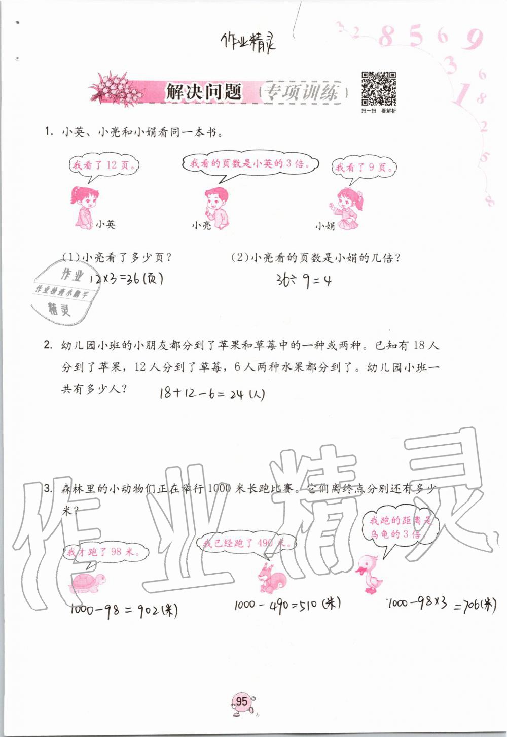 2019年數(shù)學(xué)學(xué)習(xí)與鞏固三年級(jí)上冊(cè)人教版 第95頁(yè)