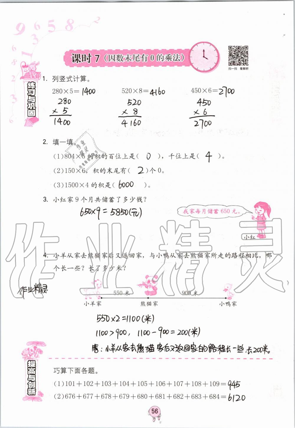 2019年數(shù)學(xué)學(xué)習(xí)與鞏固三年級上冊人教版 第56頁