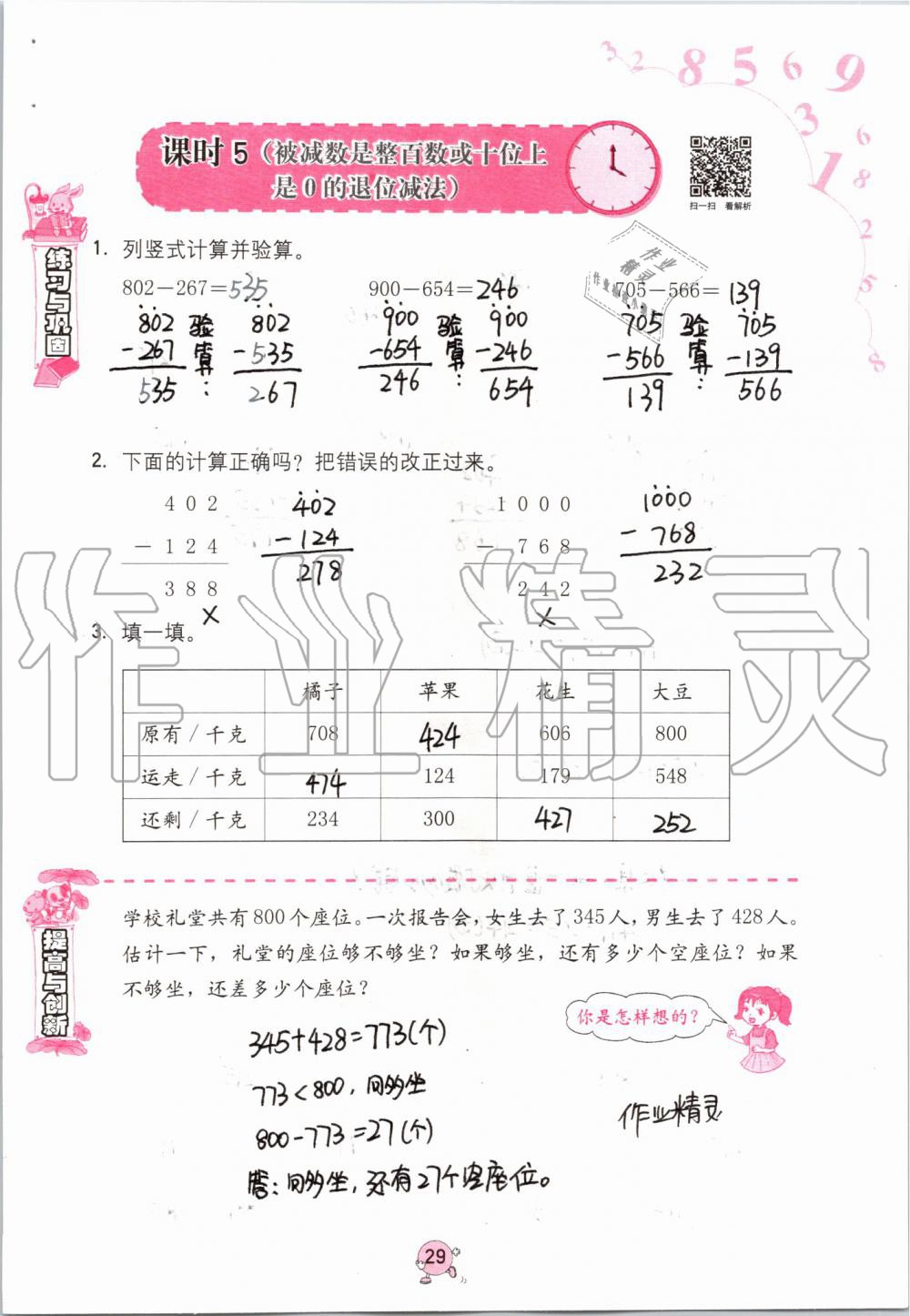 2019年數(shù)學(xué)學(xué)習(xí)與鞏固三年級上冊人教版 第29頁