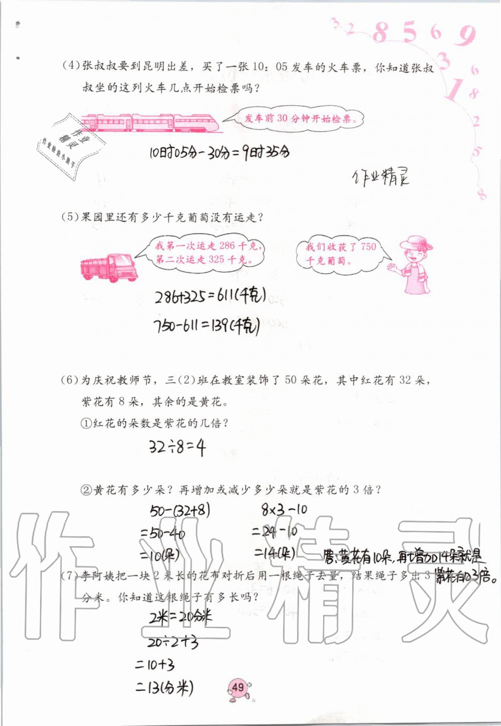 2019年數(shù)學(xué)學(xué)習(xí)與鞏固三年級(jí)上冊(cè)人教版 第49頁(yè)