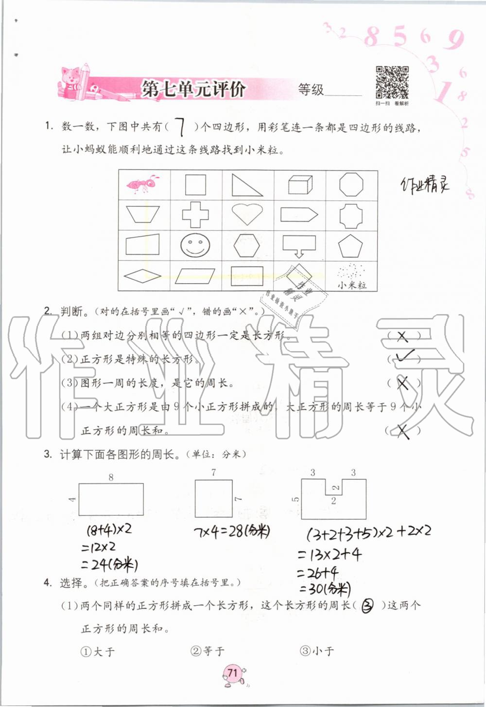 2019年數(shù)學(xué)學(xué)習(xí)與鞏固三年級(jí)上冊人教版 第71頁