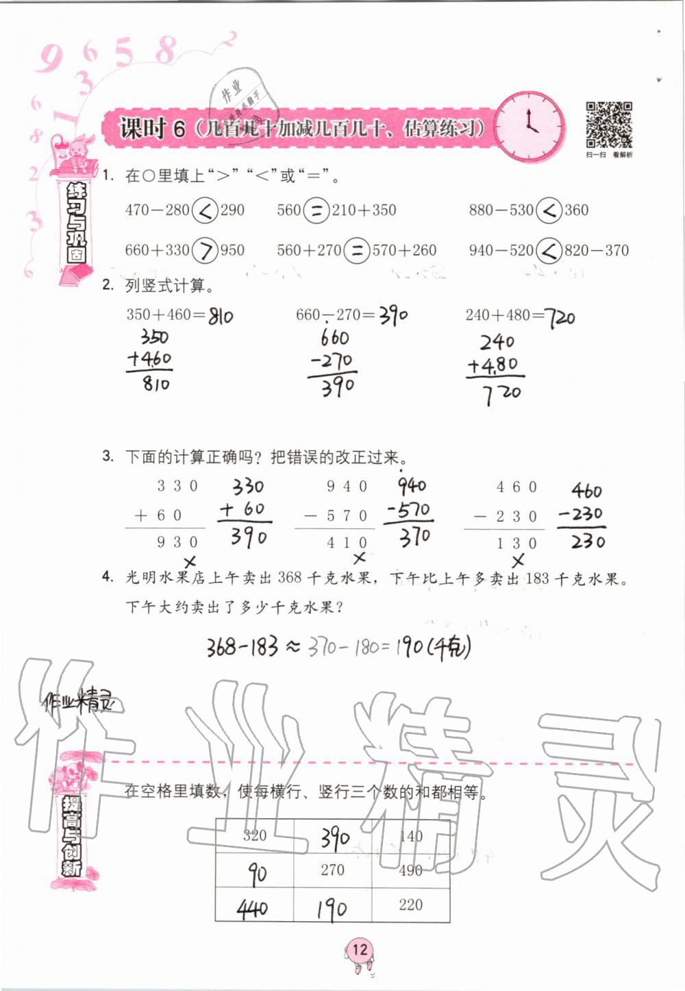 2019年數(shù)學(xué)學(xué)習(xí)與鞏固三年級上冊人教版 第12頁