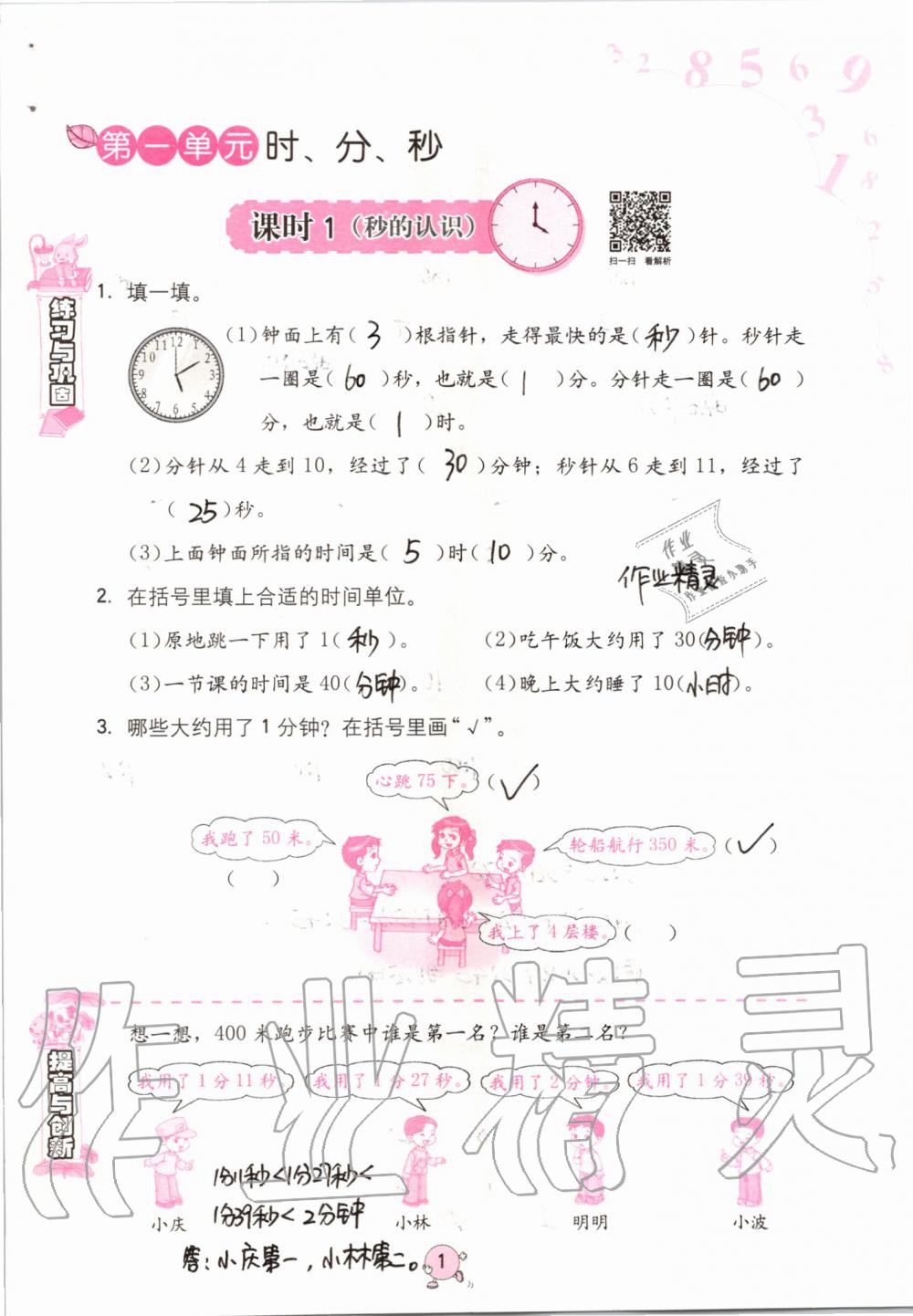 2019年數(shù)學(xué)學(xué)習(xí)與鞏固三年級上冊人教版 第1頁