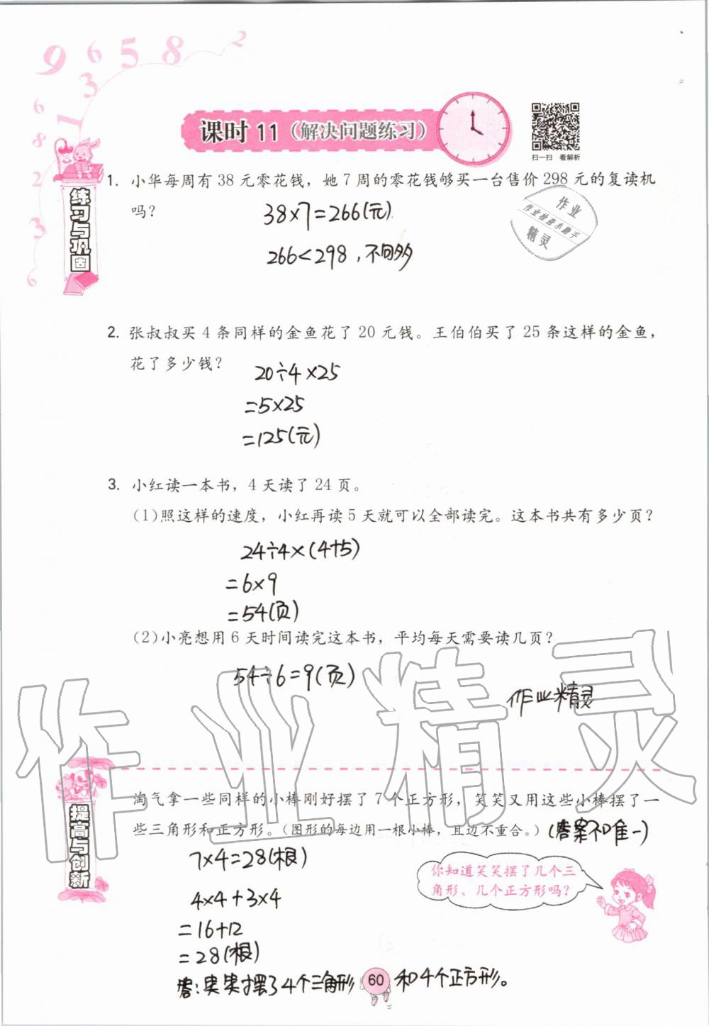 2019年數(shù)學(xué)學(xué)習(xí)與鞏固三年級上冊人教版 第60頁