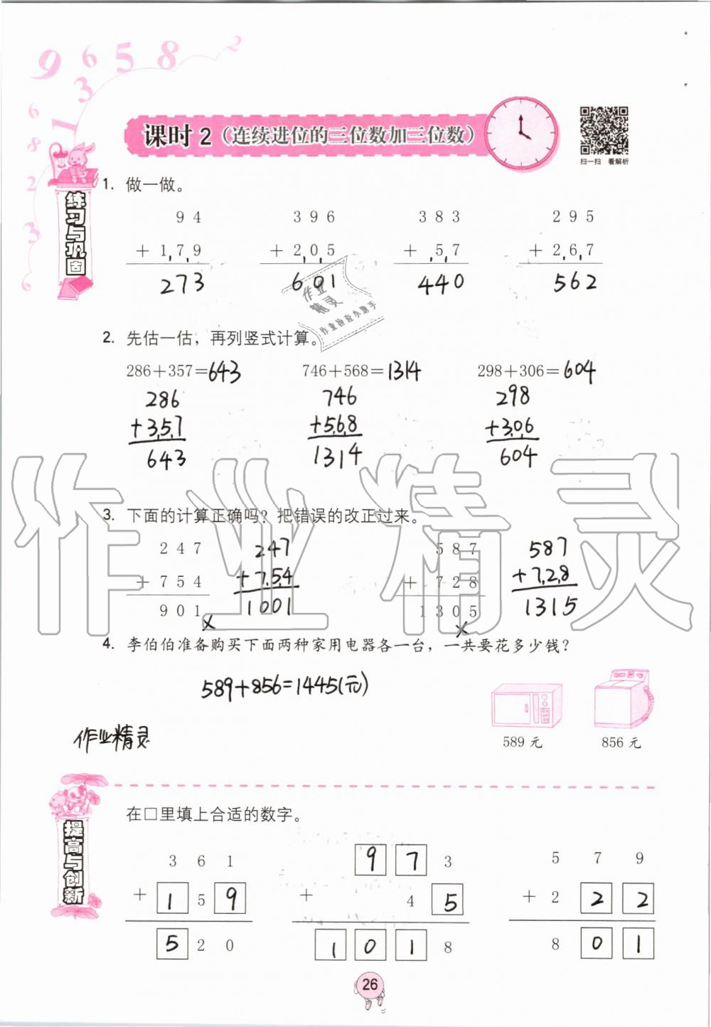 2019年數(shù)學(xué)學(xué)習(xí)與鞏固三年級(jí)上冊(cè)人教版 第26頁