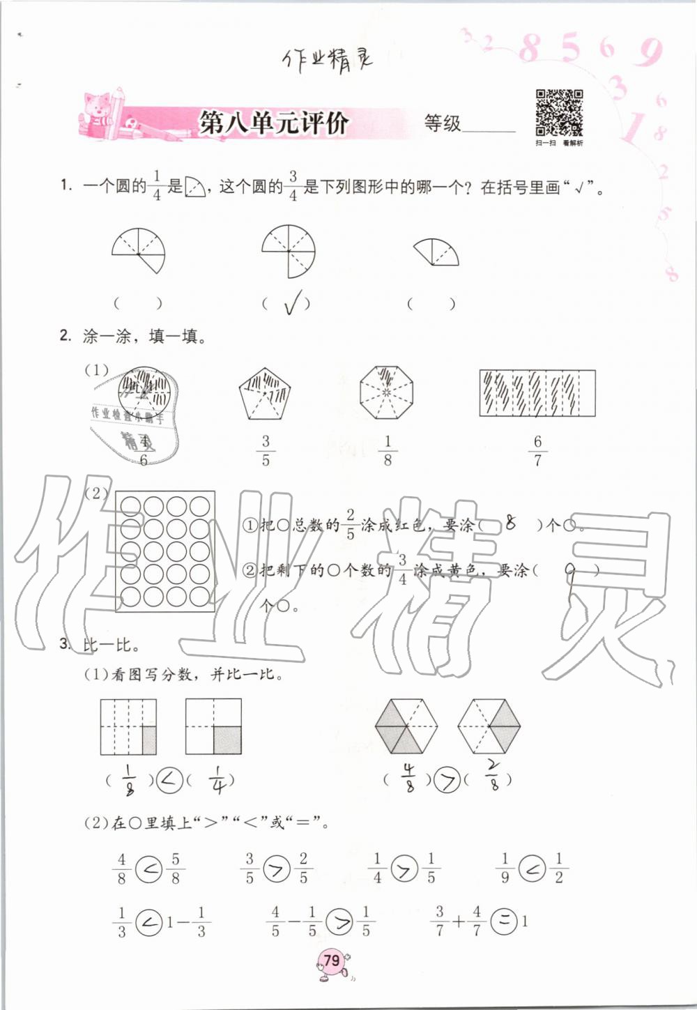 2019年數(shù)學(xué)學(xué)習(xí)與鞏固三年級(jí)上冊(cè)人教版 第79頁