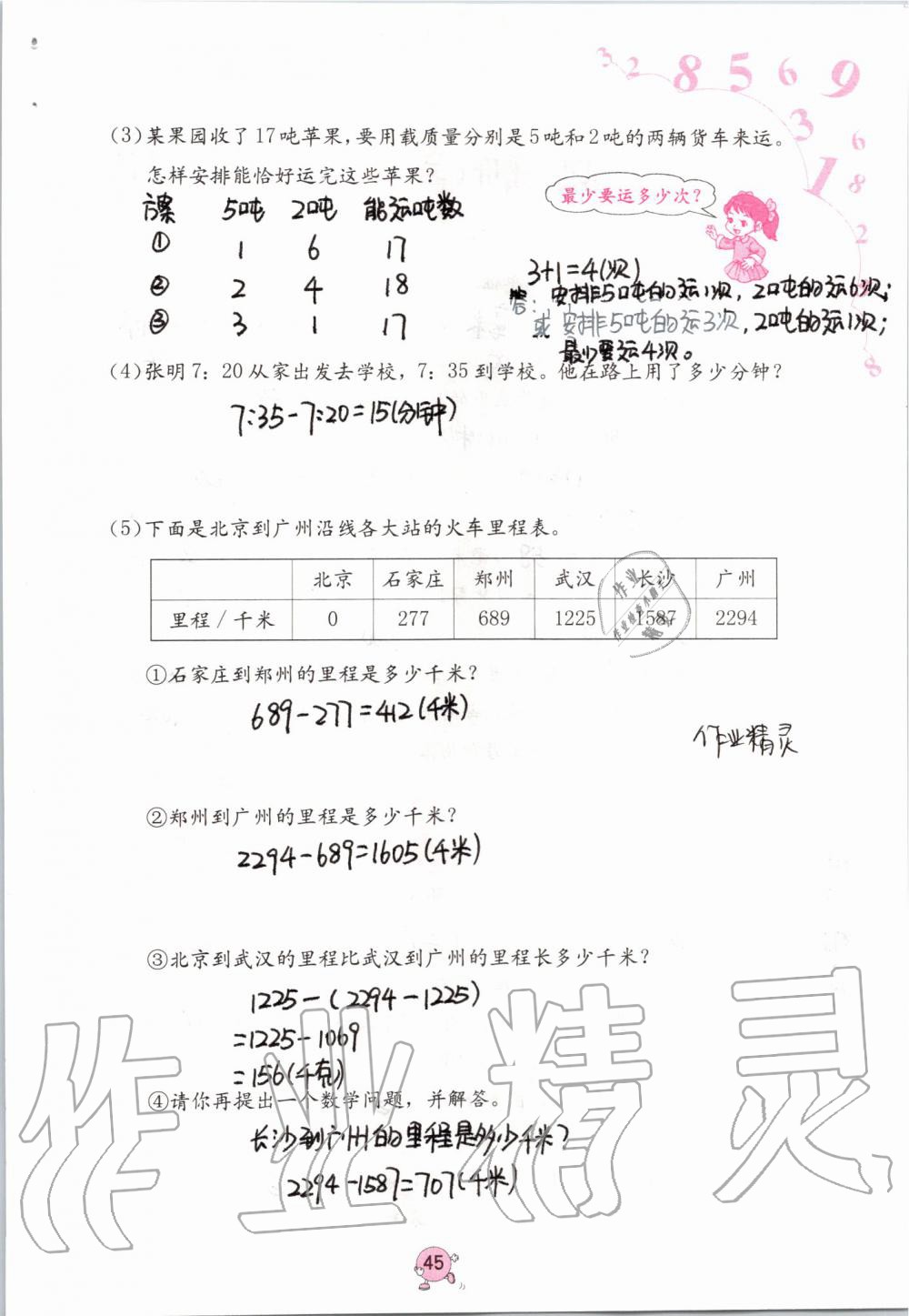 2019年數(shù)學(xué)學(xué)習(xí)與鞏固三年級(jí)上冊(cè)人教版 第45頁(yè)