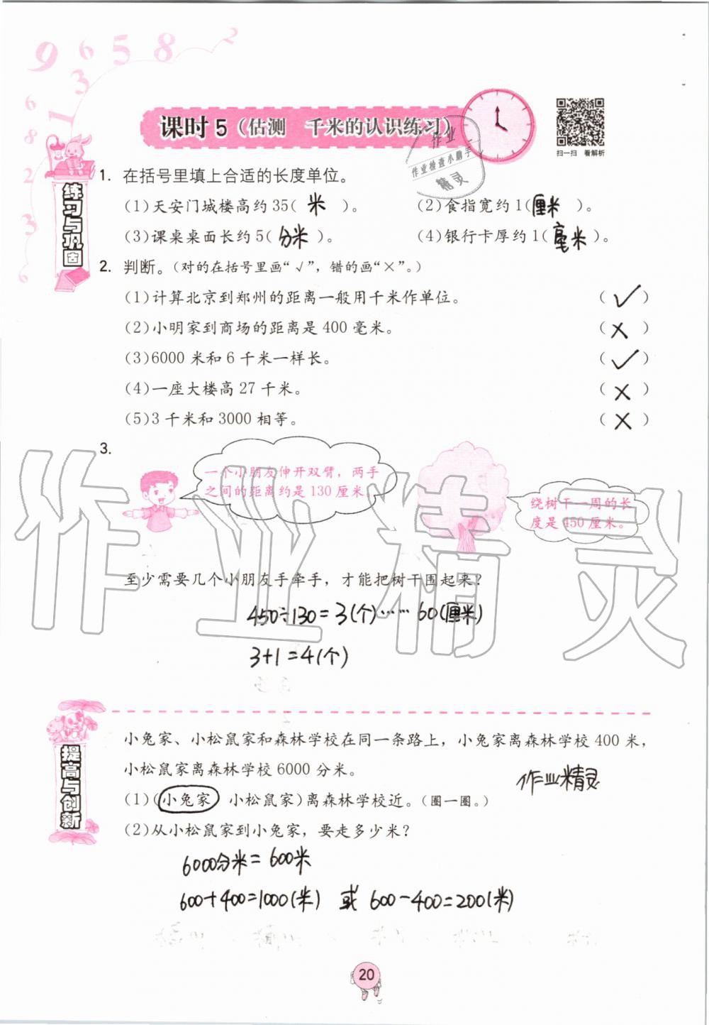 2019年數(shù)學(xué)學(xué)習(xí)與鞏固三年級上冊人教版 第20頁