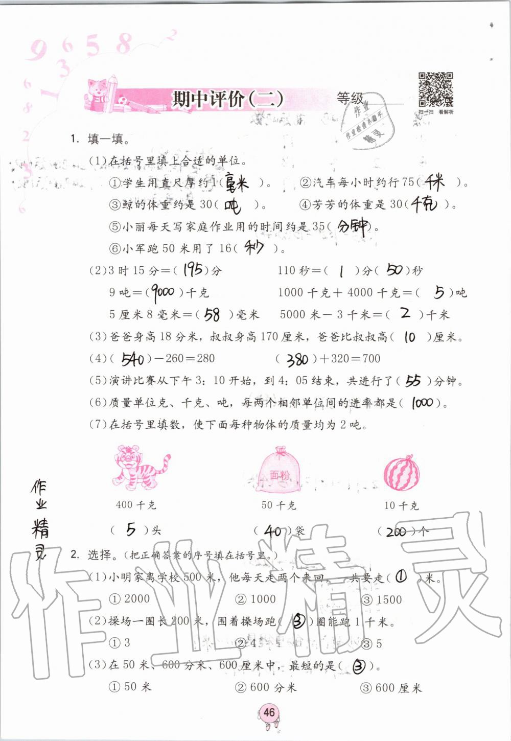 2019年數(shù)學(xué)學(xué)習(xí)與鞏固三年級上冊人教版 第46頁