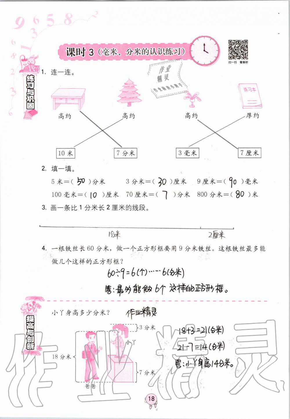 2019年數(shù)學(xué)學(xué)習(xí)與鞏固三年級上冊人教版 第18頁