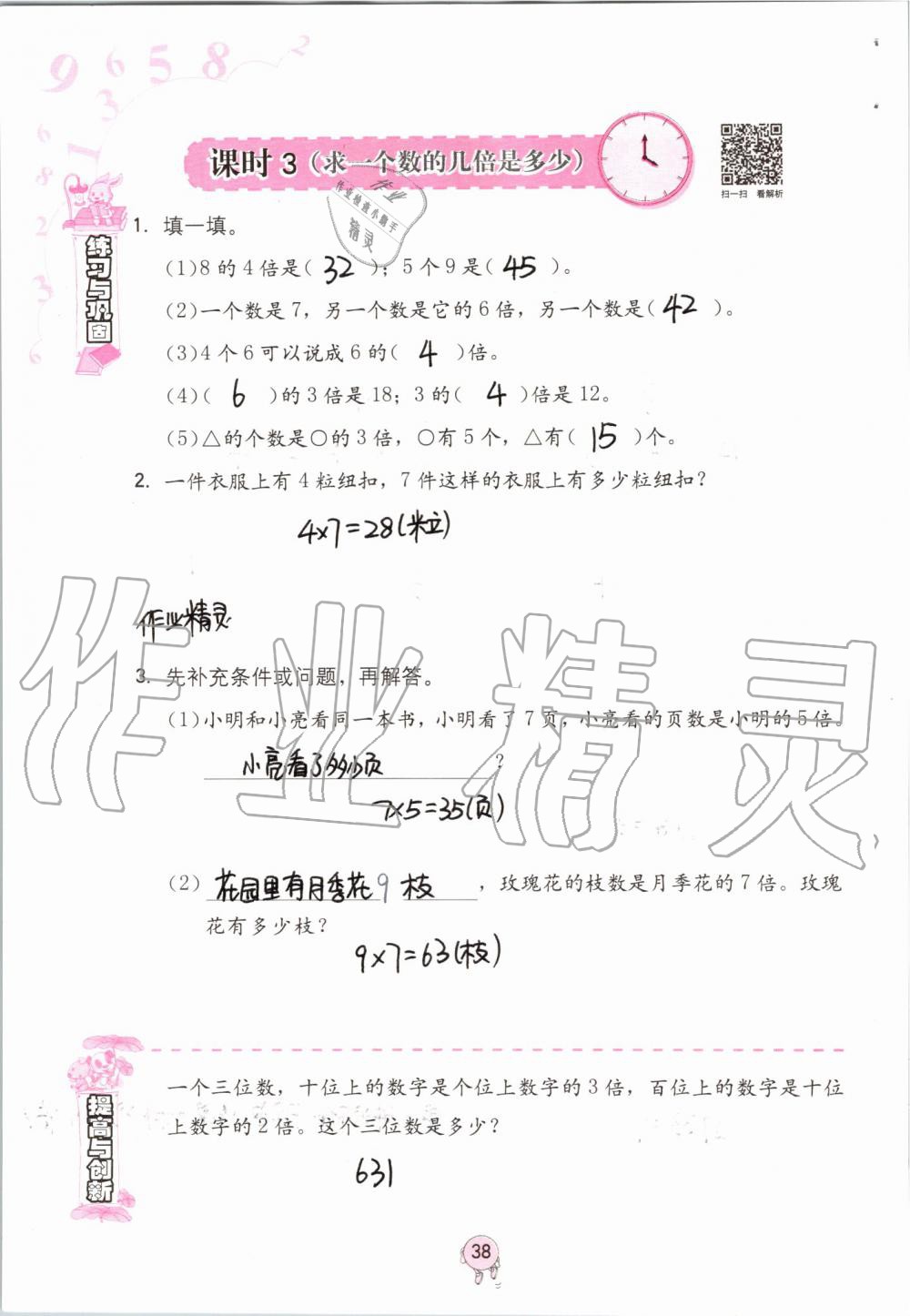 2019年數(shù)學(xué)學(xué)習(xí)與鞏固三年級(jí)上冊(cè)人教版 第38頁(yè)