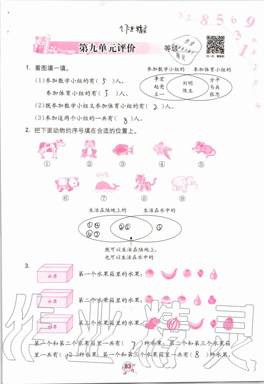 2019年數(shù)學(xué)學(xué)習(xí)與鞏固三年級上冊人教版 第83頁