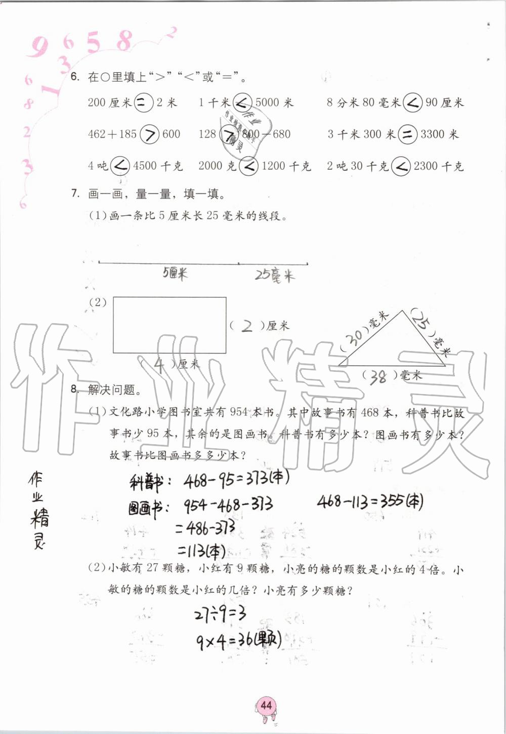 2019年數學學習與鞏固三年級上冊人教版 第44頁