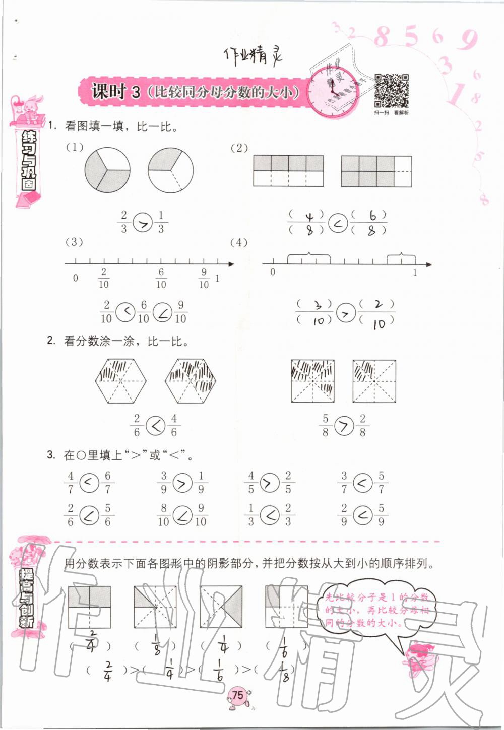 2019年數(shù)學(xué)學(xué)習(xí)與鞏固三年級上冊人教版 第75頁