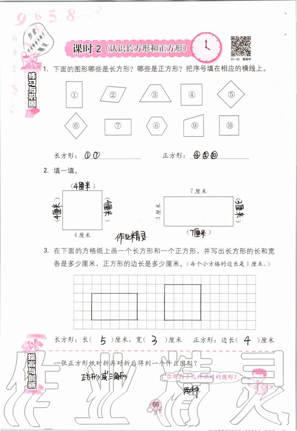 2019年數(shù)學(xué)學(xué)習(xí)與鞏固三年級上冊人教版 第66頁