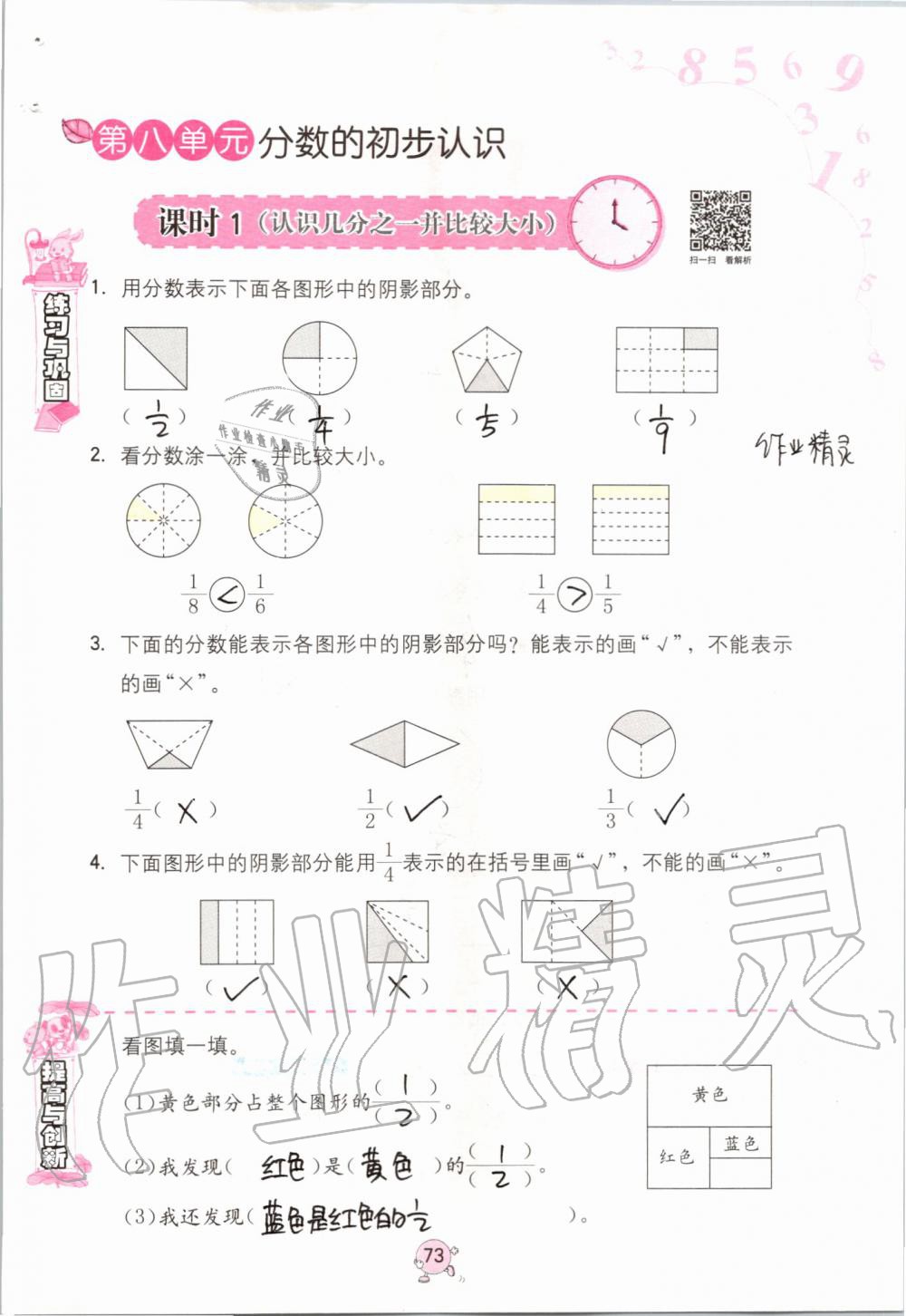 2019年數(shù)學(xué)學(xué)習(xí)與鞏固三年級上冊人教版 第73頁