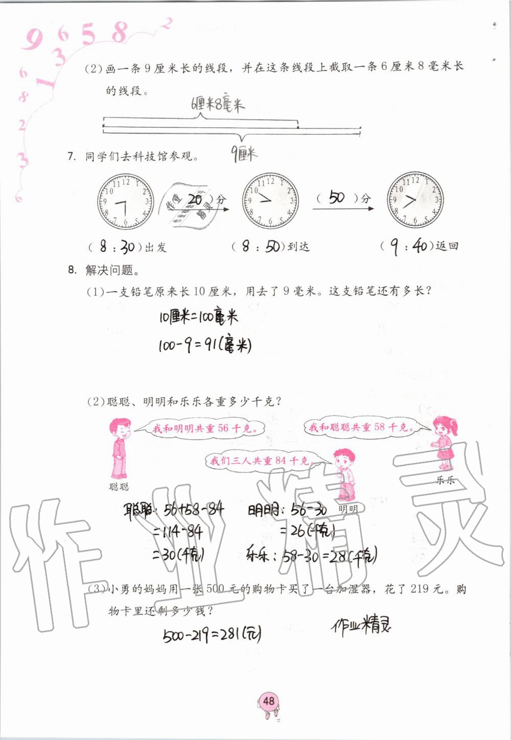 2019年数学学习与巩固三年级上册人教版 第48页