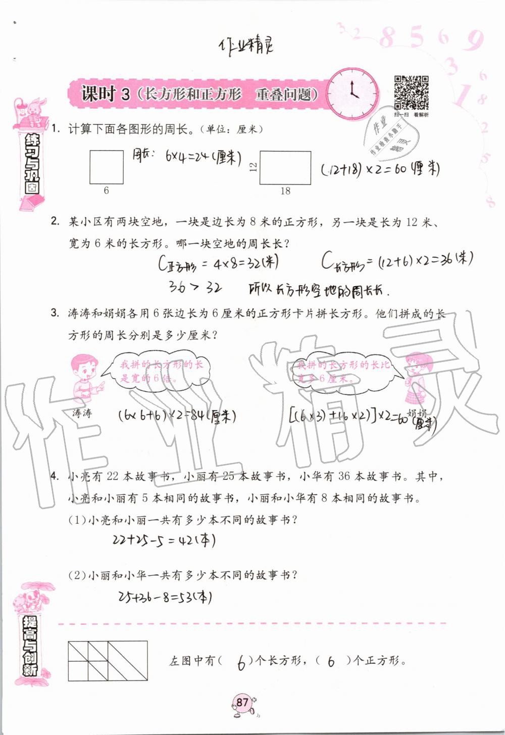 2019年數(shù)學(xué)學(xué)習(xí)與鞏固三年級(jí)上冊(cè)人教版 第87頁(yè)