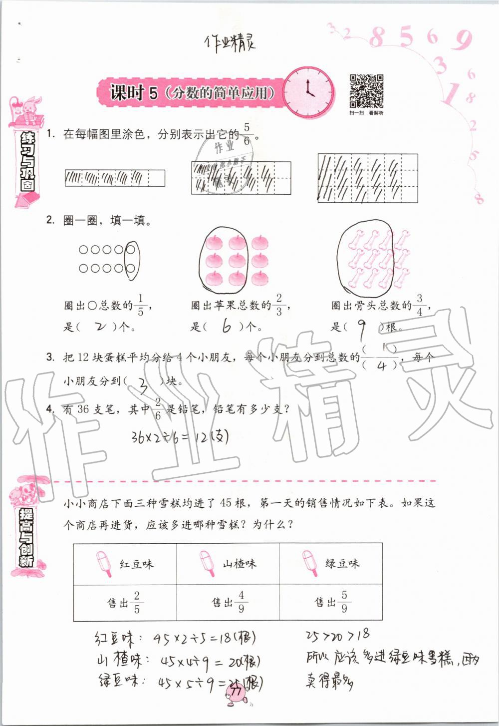 2019年數(shù)學(xué)學(xué)習(xí)與鞏固三年級上冊人教版 第77頁