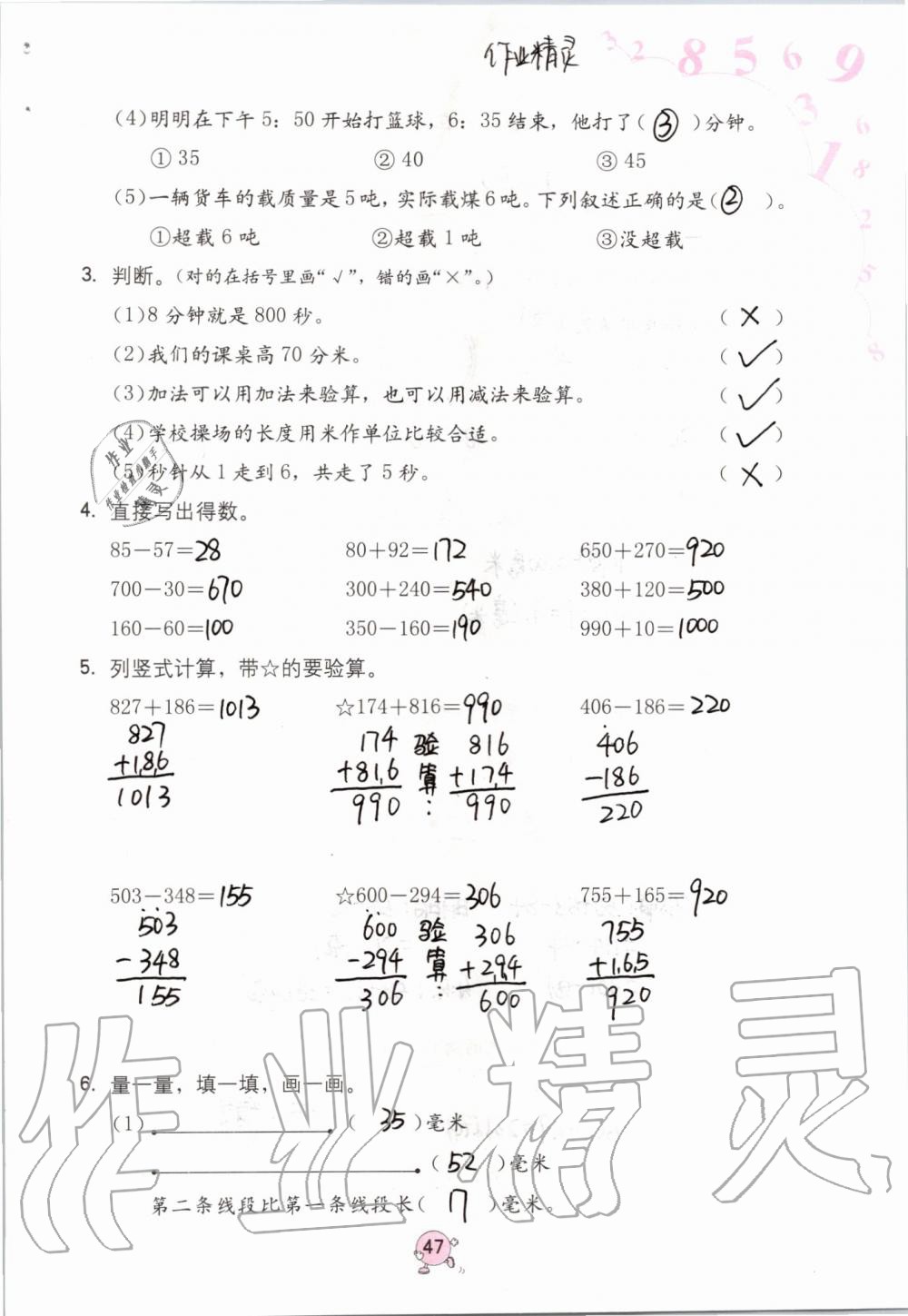 2019年数学学习与巩固三年级上册人教版 第47页