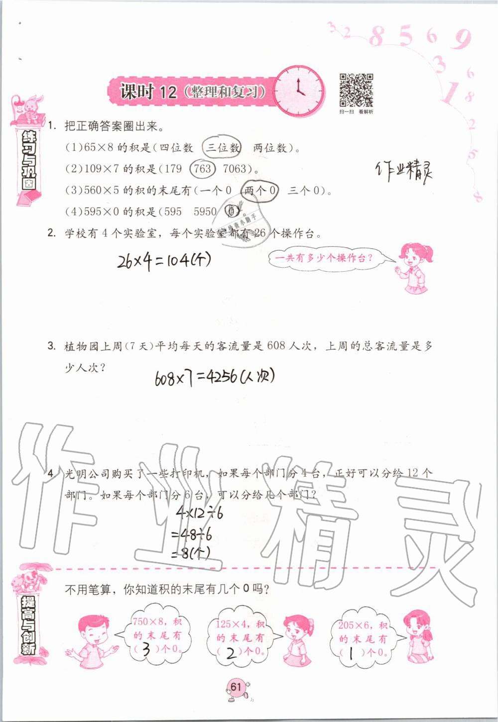 2019年數(shù)學(xué)學(xué)習(xí)與鞏固三年級上冊人教版 第61頁