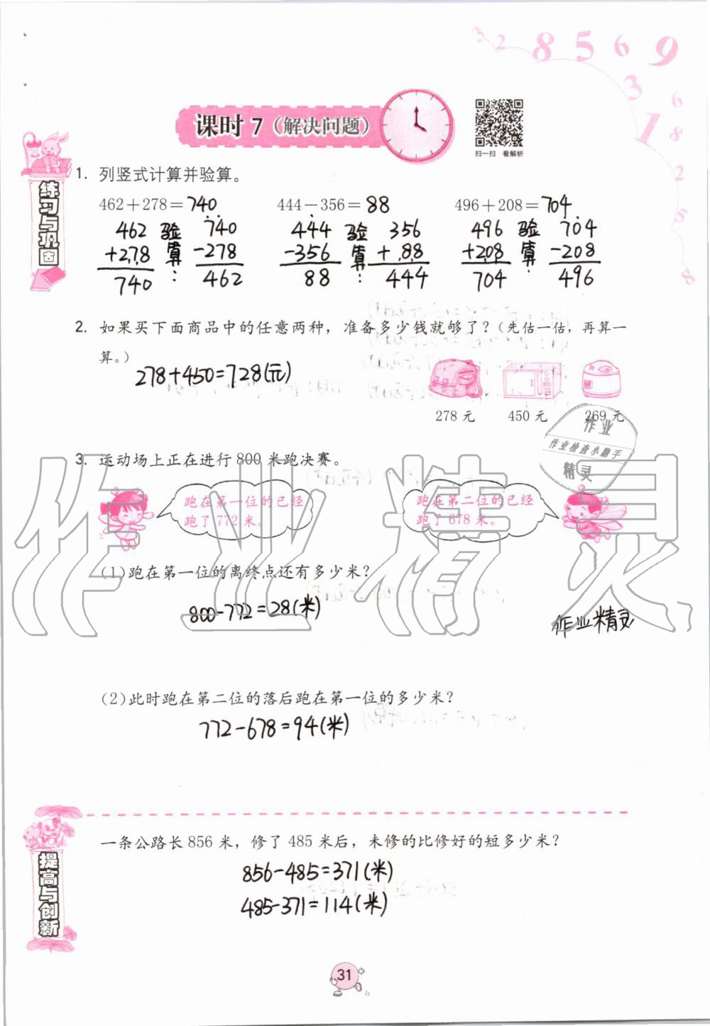 2019年數(shù)學(xué)學(xué)習(xí)與鞏固三年級上冊人教版 第31頁