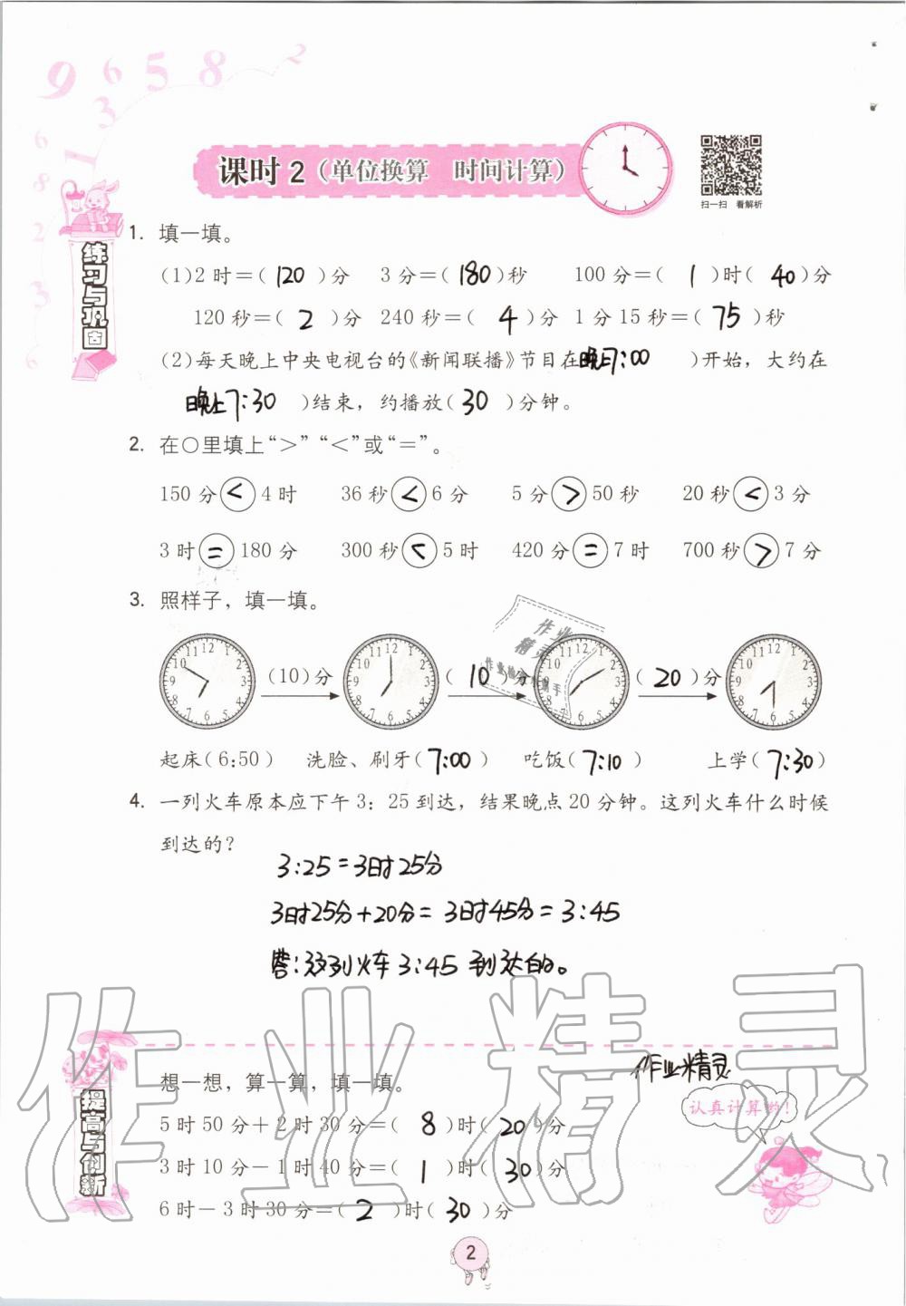 2019年數(shù)學(xué)學(xué)習(xí)與鞏固三年級(jí)上冊(cè)人教版 第2頁(yè)