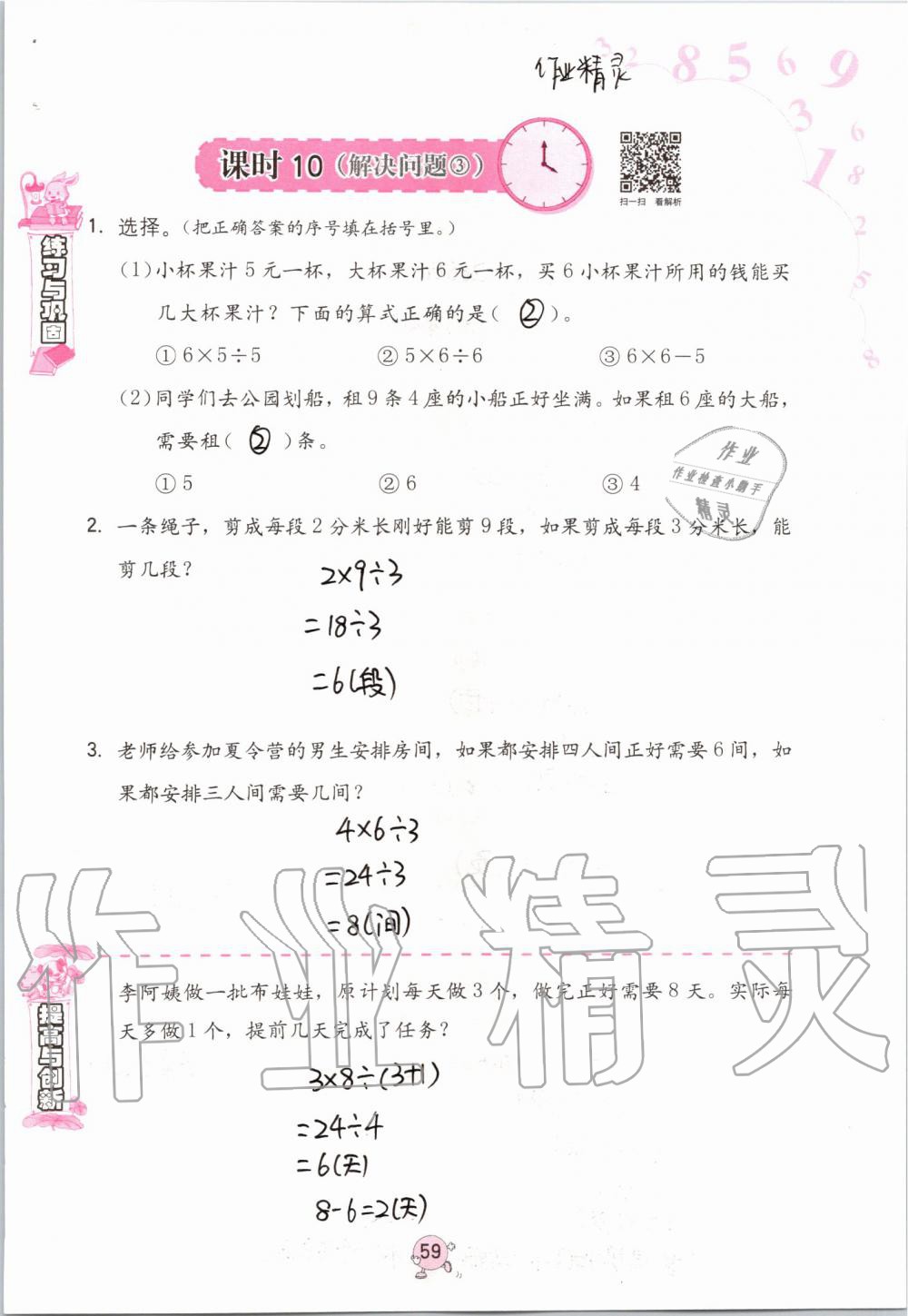 2019年數(shù)學學習與鞏固三年級上冊人教版 第59頁