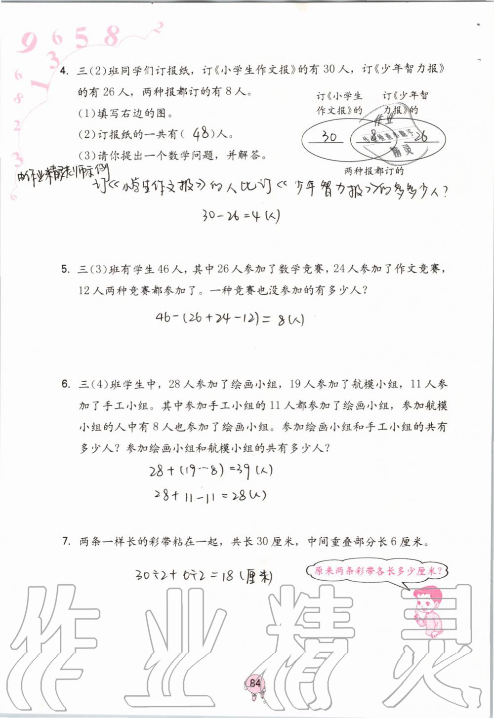 2019年數(shù)學(xué)學(xué)習(xí)與鞏固三年級上冊人教版 第84頁