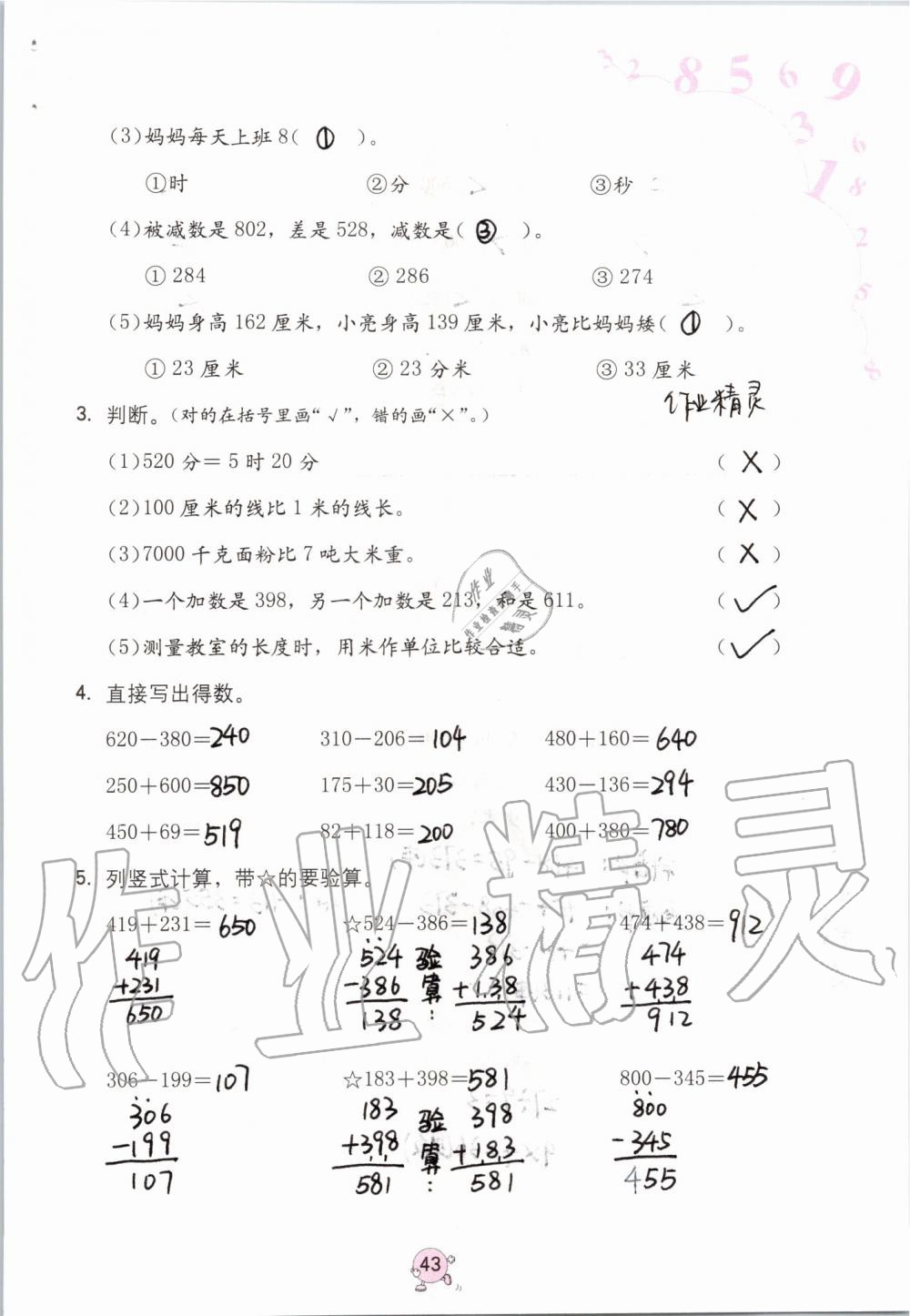 2019年數(shù)學(xué)學(xué)習(xí)與鞏固三年級(jí)上冊(cè)人教版 第43頁(yè)