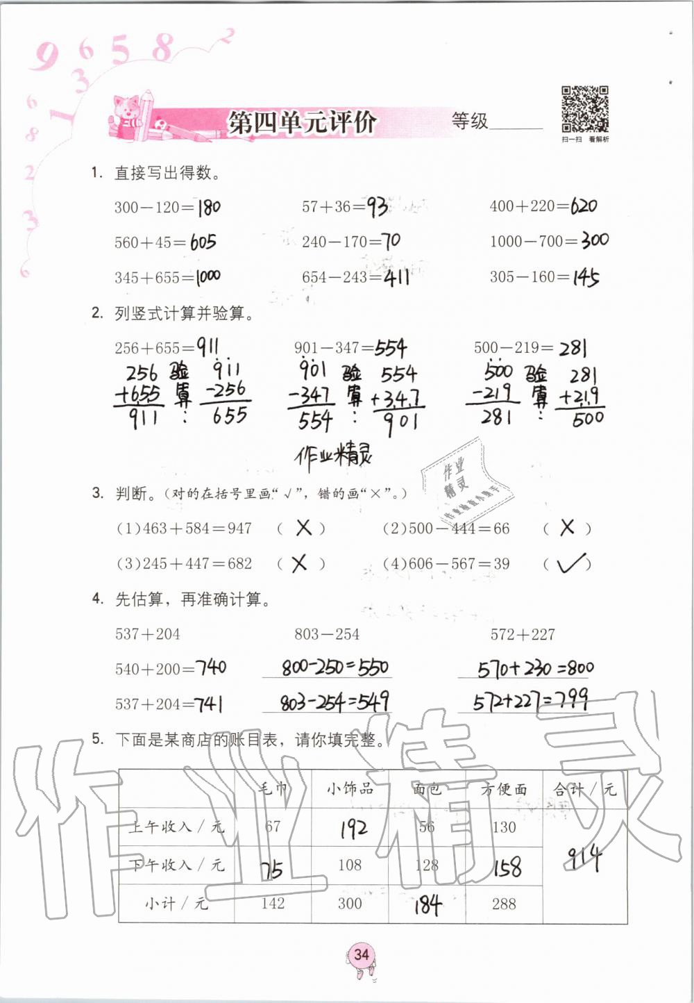 2019年數(shù)學(xué)學(xué)習(xí)與鞏固三年級(jí)上冊(cè)人教版 第34頁