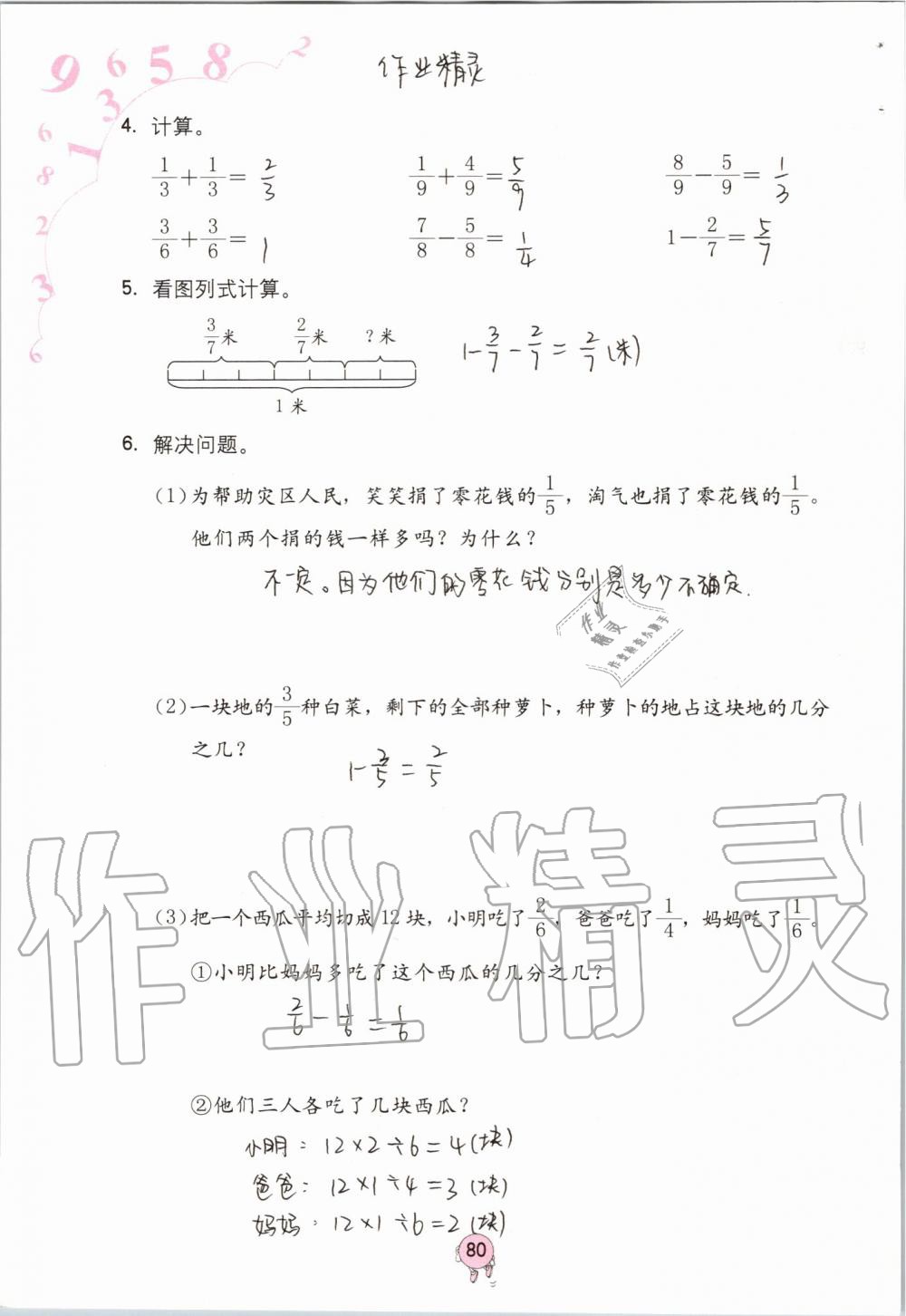 2019年數(shù)學學習與鞏固三年級上冊人教版 第80頁