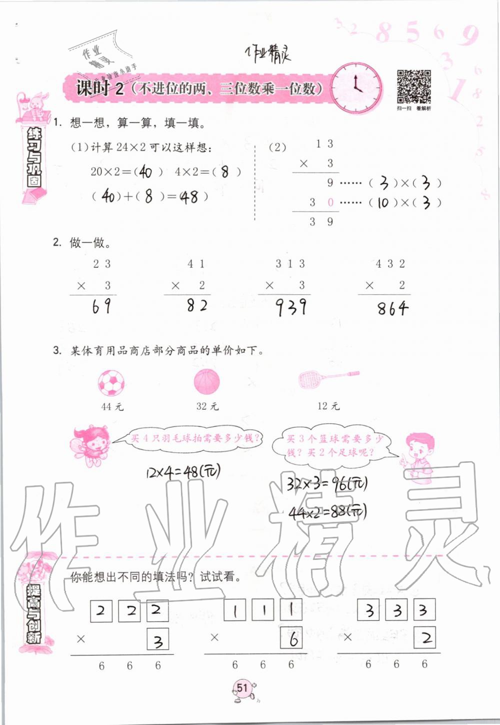 2019年數(shù)學(xué)學(xué)習(xí)與鞏固三年級上冊人教版 第51頁