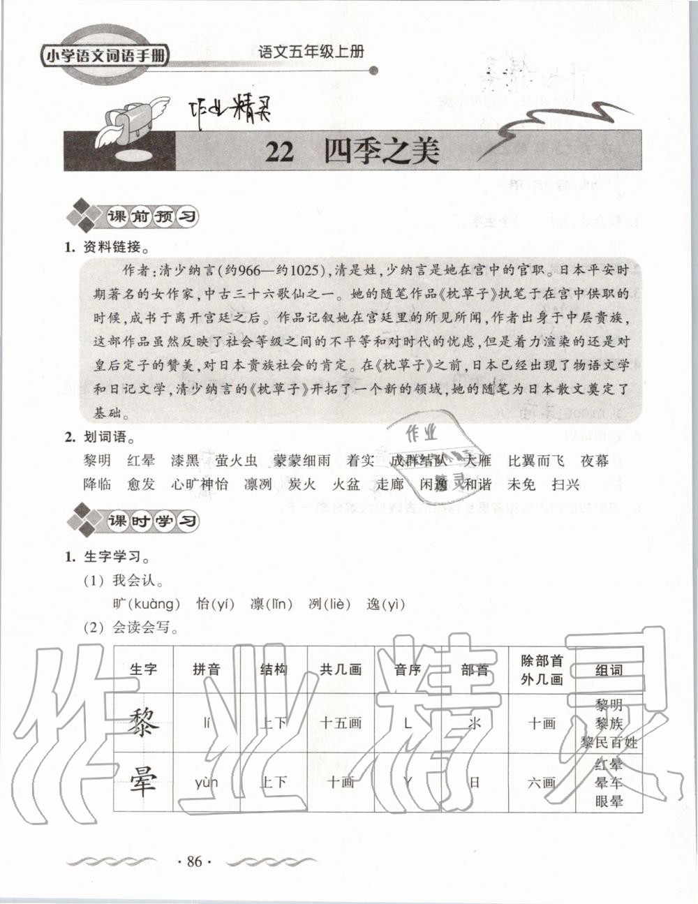 2019年小學(xué)語(yǔ)文詞語(yǔ)手冊(cè)五年級(jí)上冊(cè)人教版 第86頁(yè)