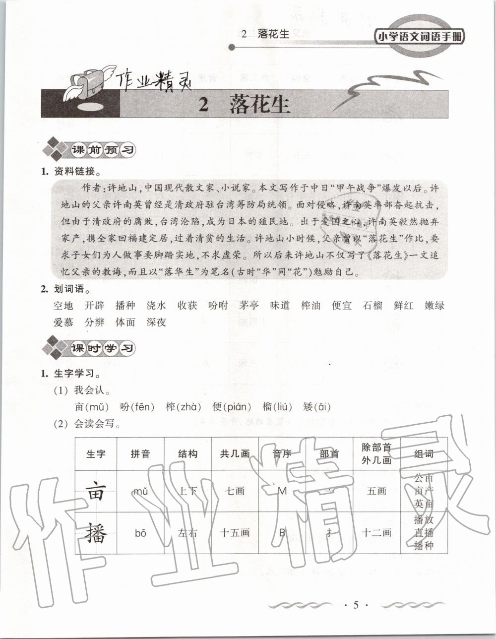 2019年小學(xué)語文詞語手冊五年級上冊人教版 第5頁